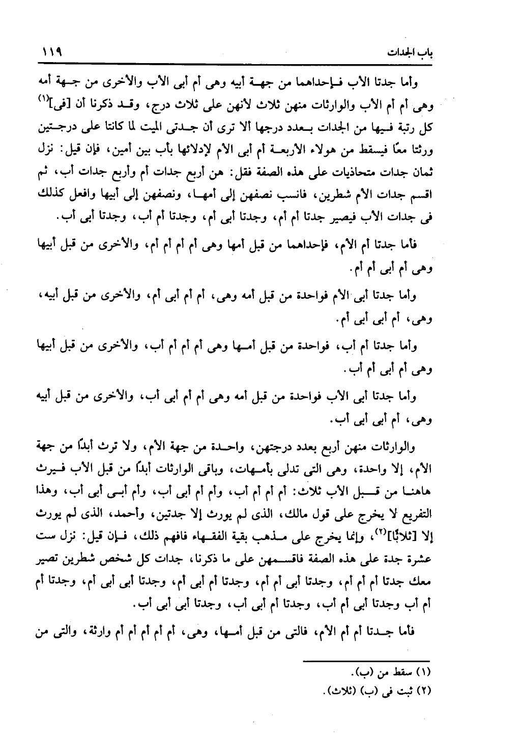 كتاب التهذيب في الفرائض