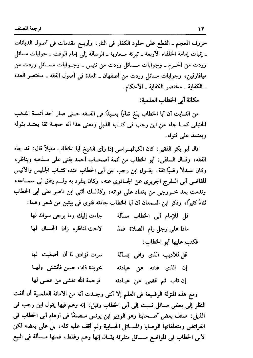كتاب التهذيب في الفرائض