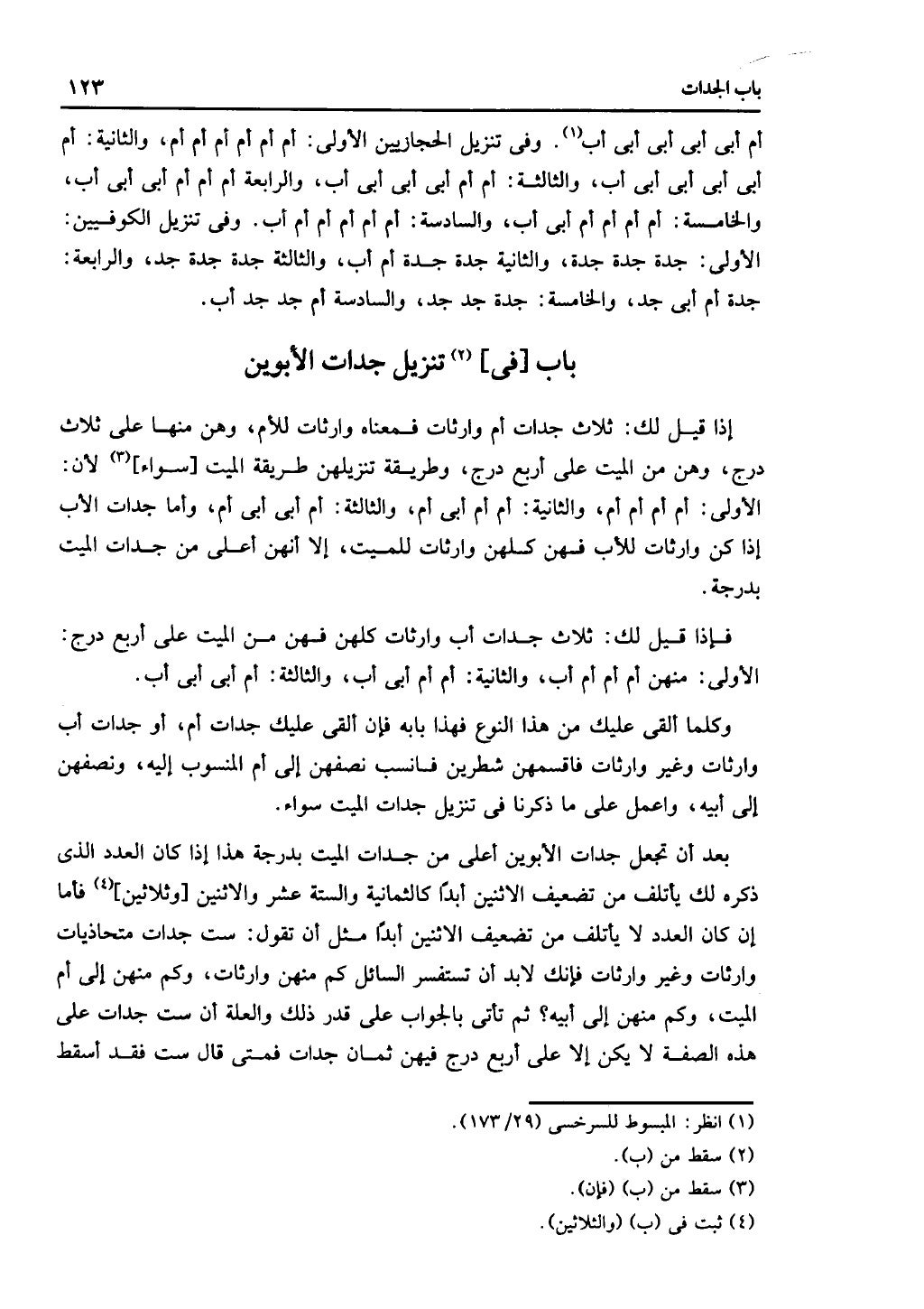 كتاب التهذيب في الفرائض