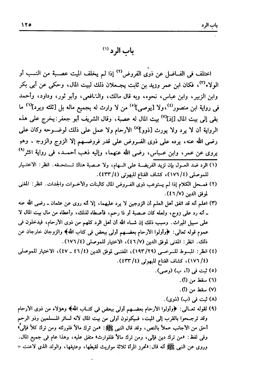 كتاب التهذيب في الفرائض