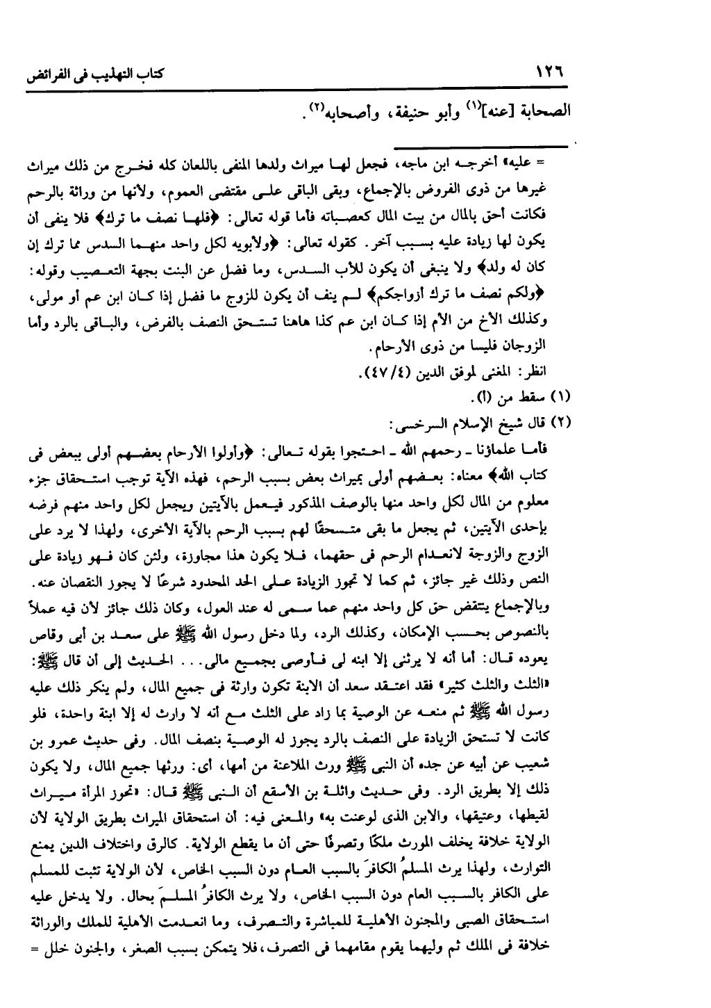 كتاب التهذيب في الفرائض