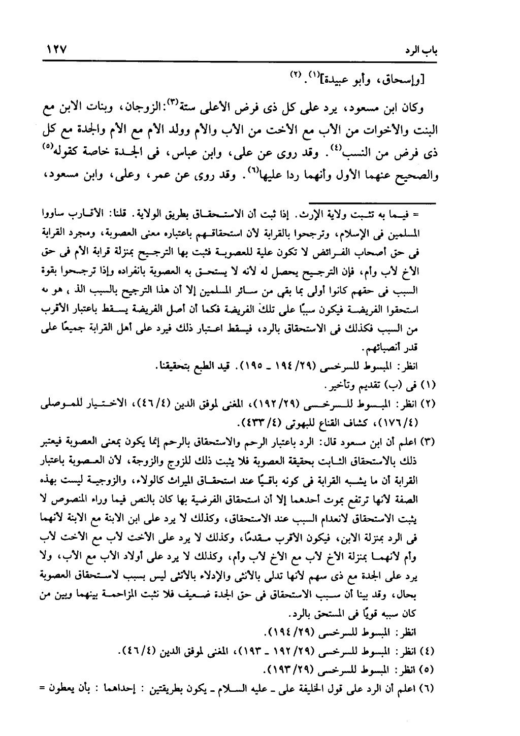 كتاب التهذيب في الفرائض