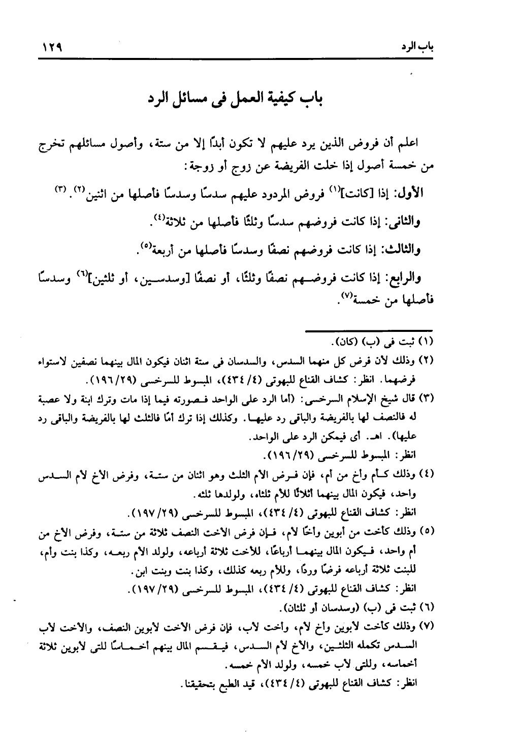 كتاب التهذيب في الفرائض