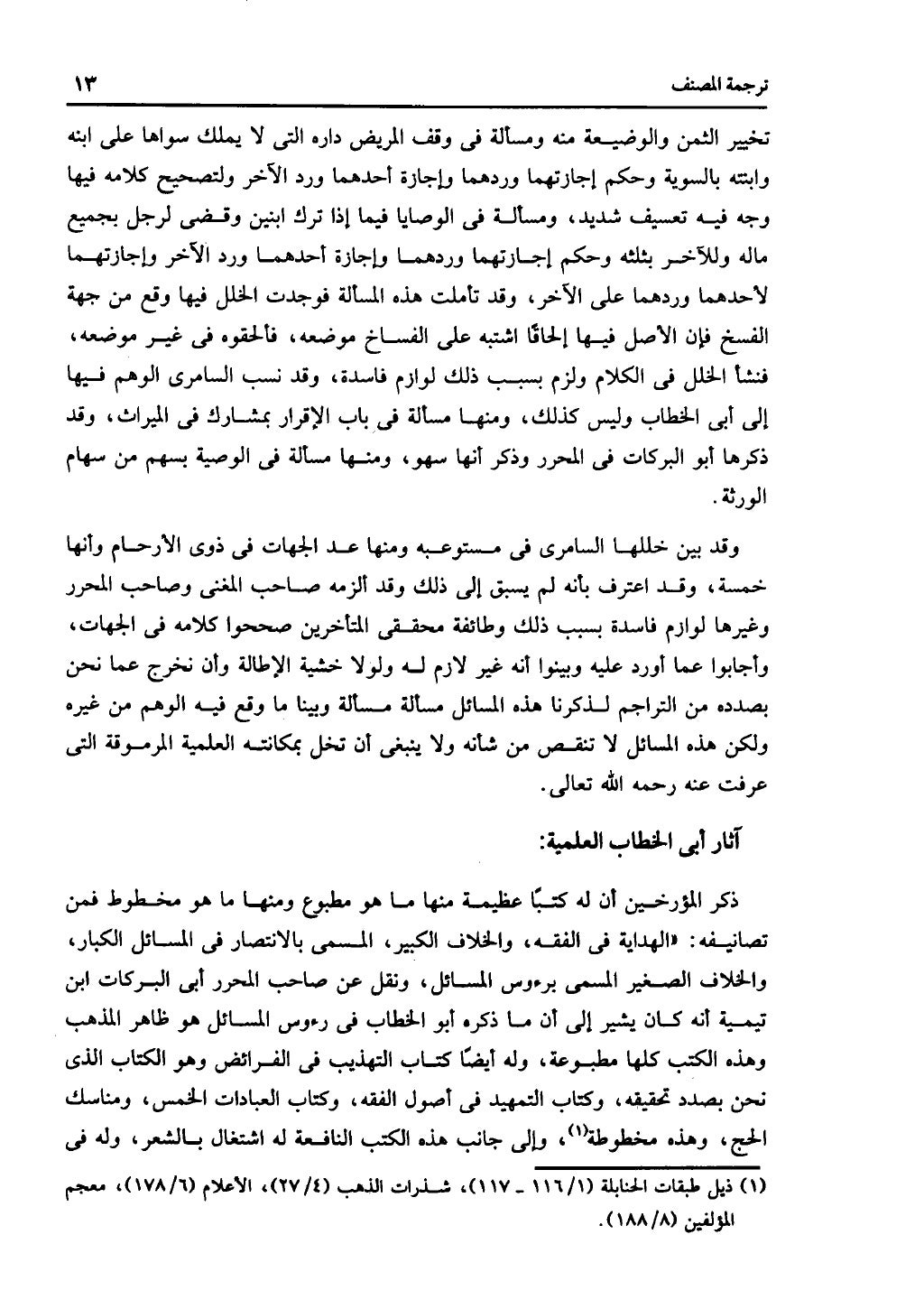 كتاب التهذيب في الفرائض
