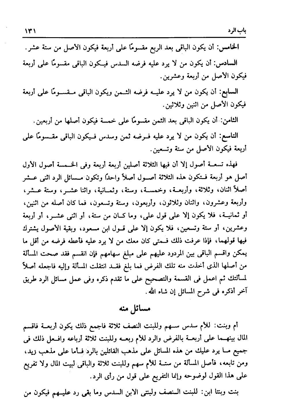 كتاب التهذيب في الفرائض