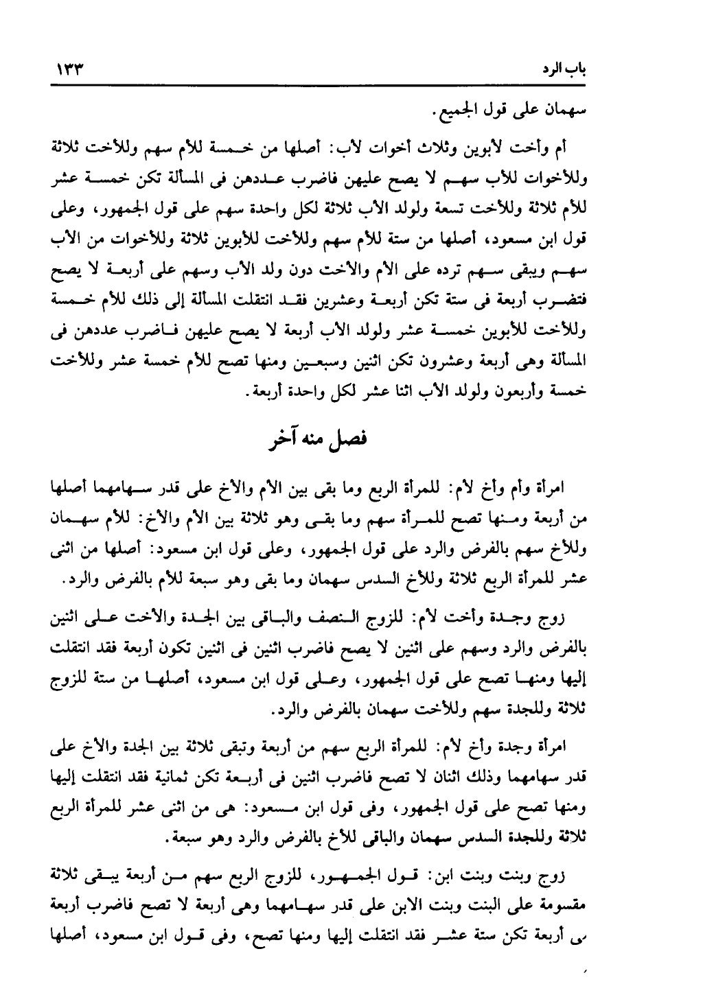 كتاب التهذيب في الفرائض