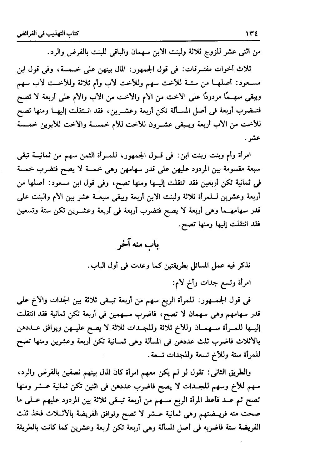 كتاب التهذيب في الفرائض