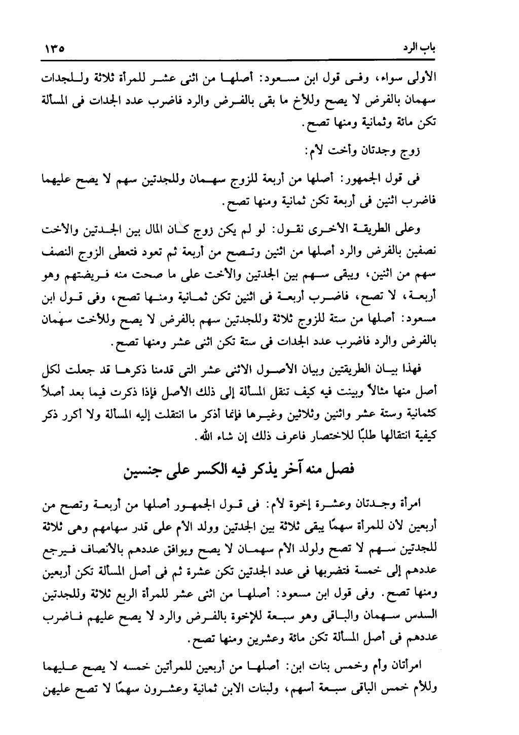 كتاب التهذيب في الفرائض