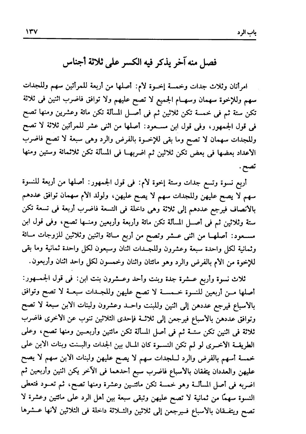 كتاب التهذيب في الفرائض