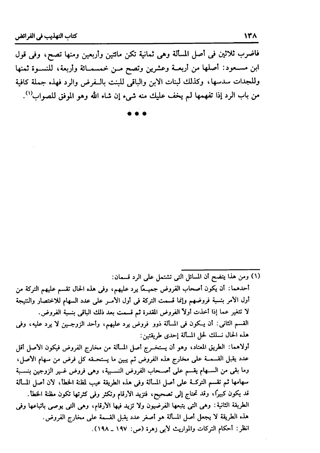 كتاب التهذيب في الفرائض