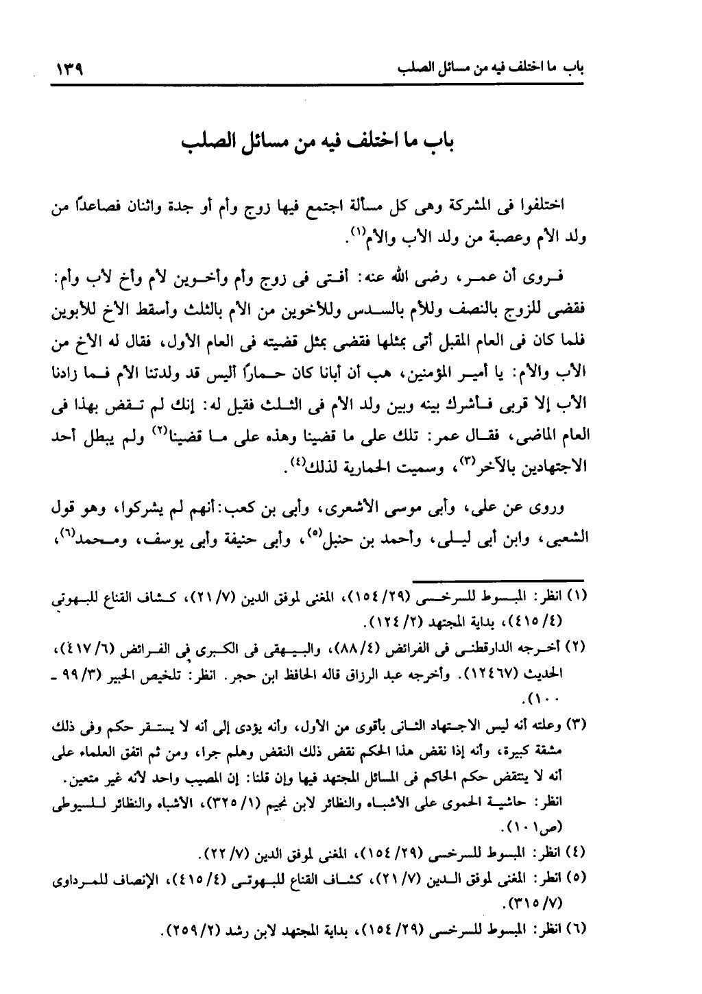 كتاب التهذيب في الفرائض