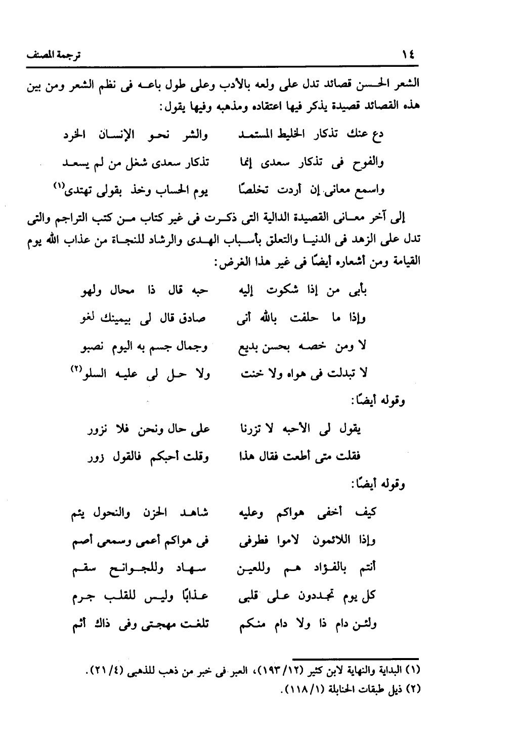 كتاب التهذيب في الفرائض