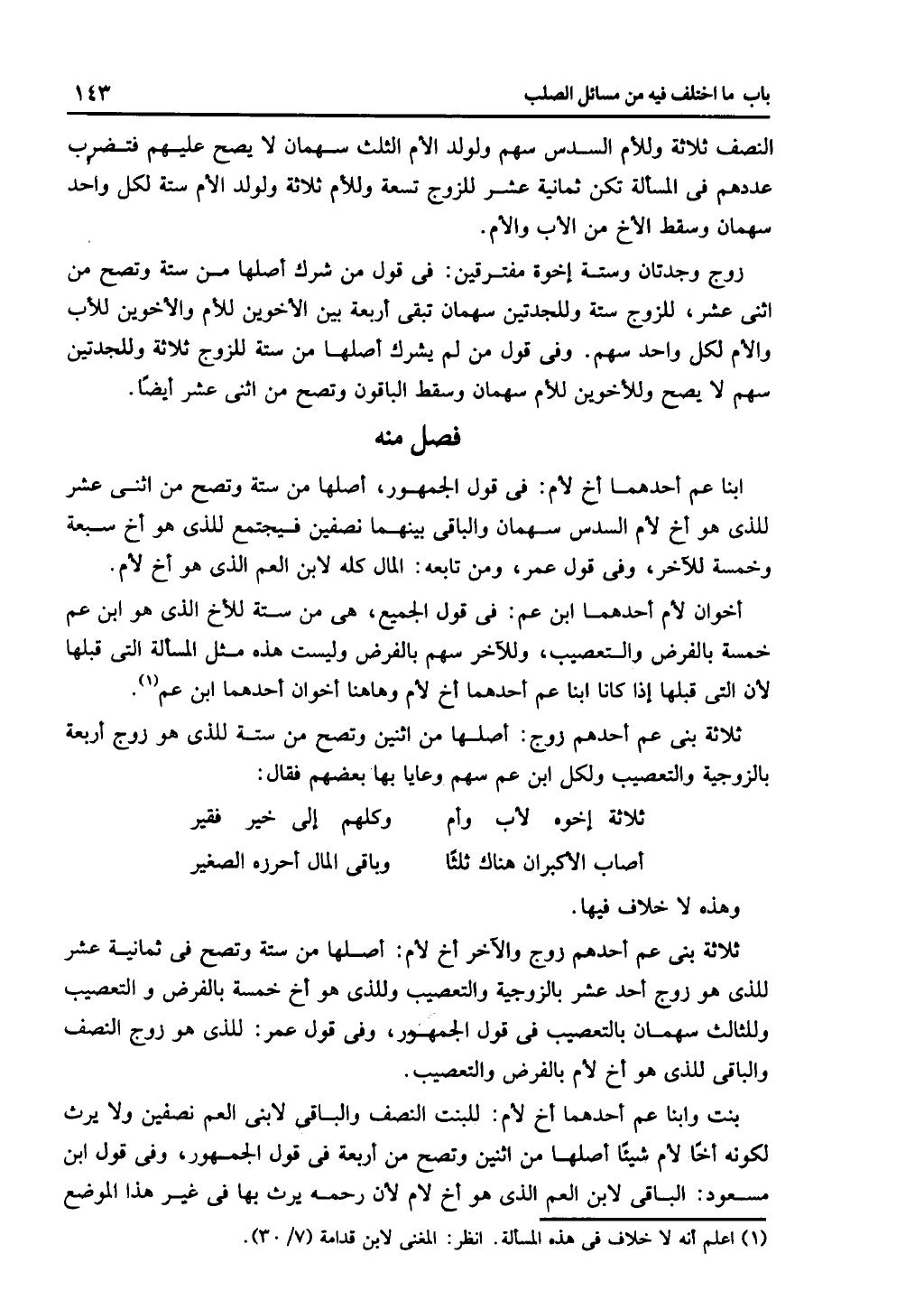 كتاب التهذيب في الفرائض
