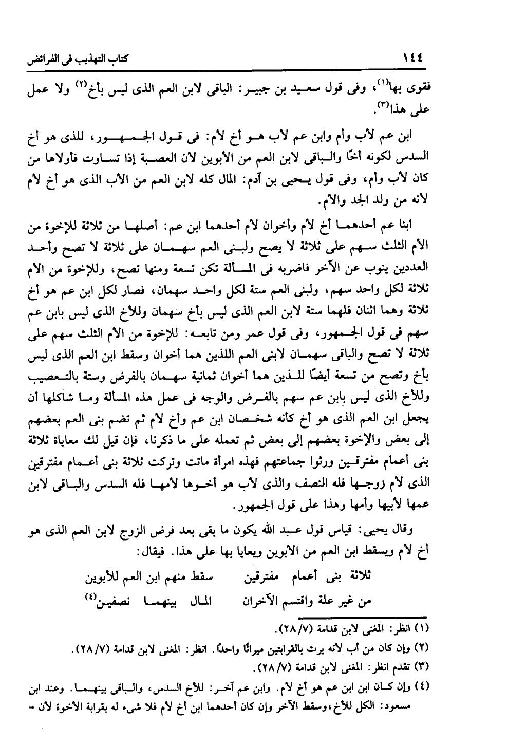 كتاب التهذيب في الفرائض