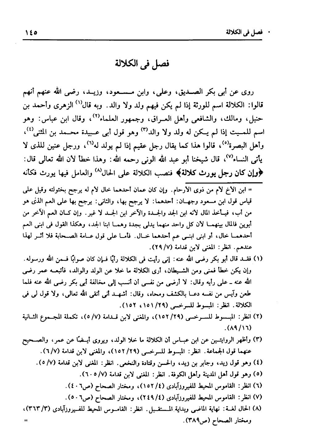 كتاب التهذيب في الفرائض