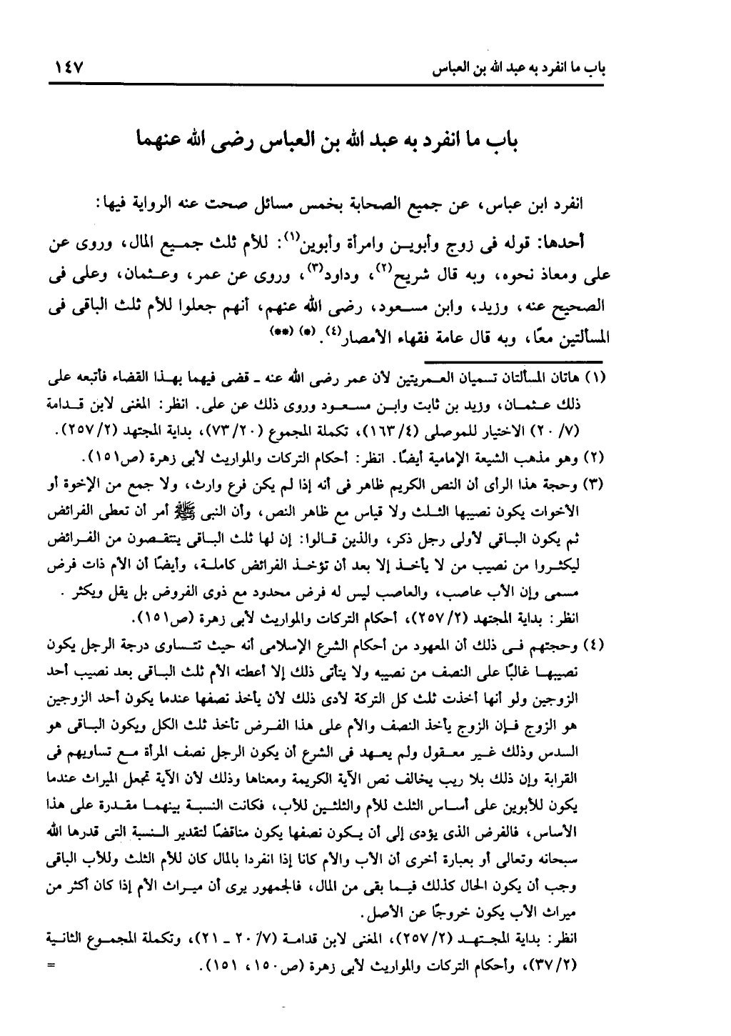 كتاب التهذيب في الفرائض