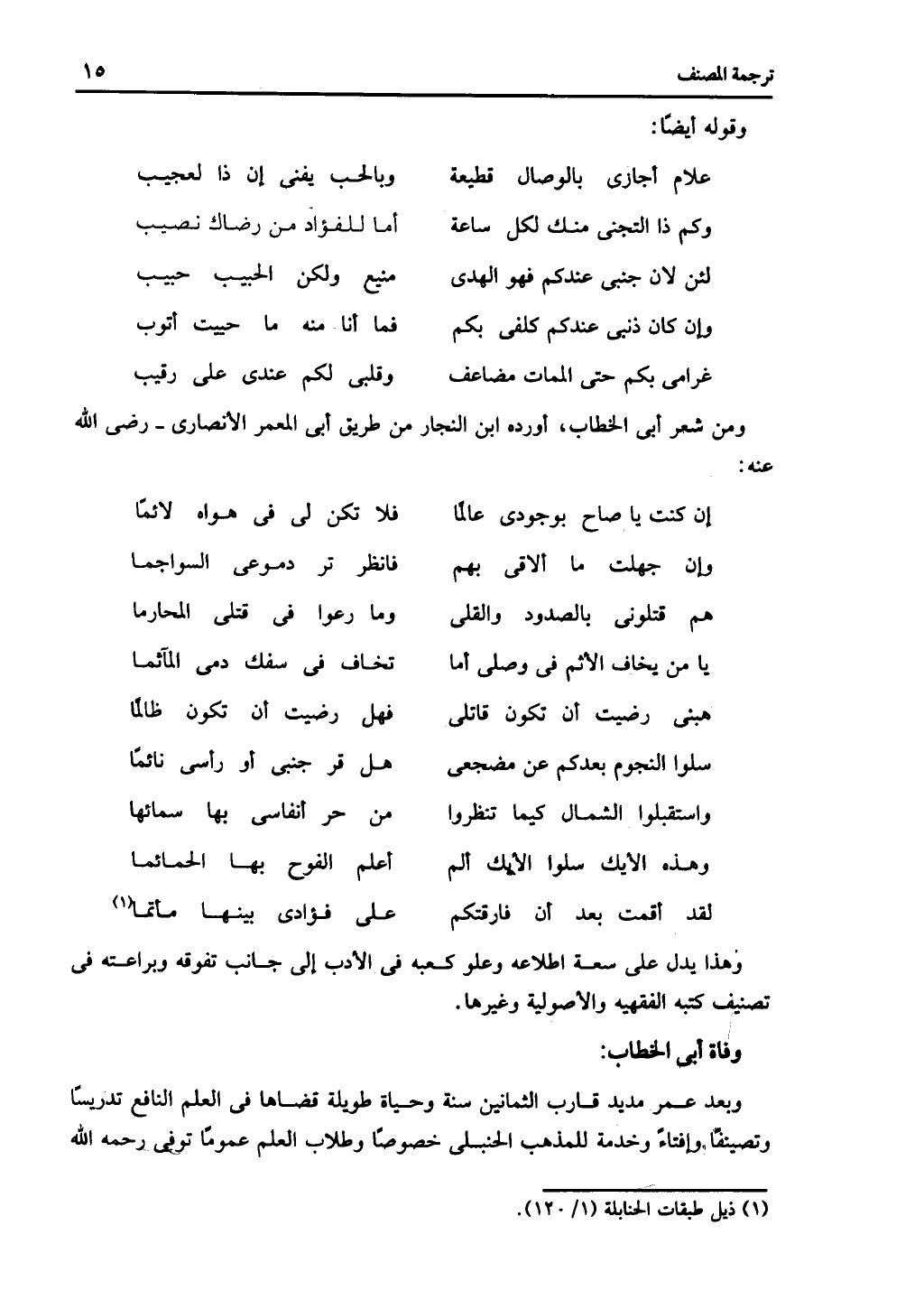 كتاب التهذيب في الفرائض