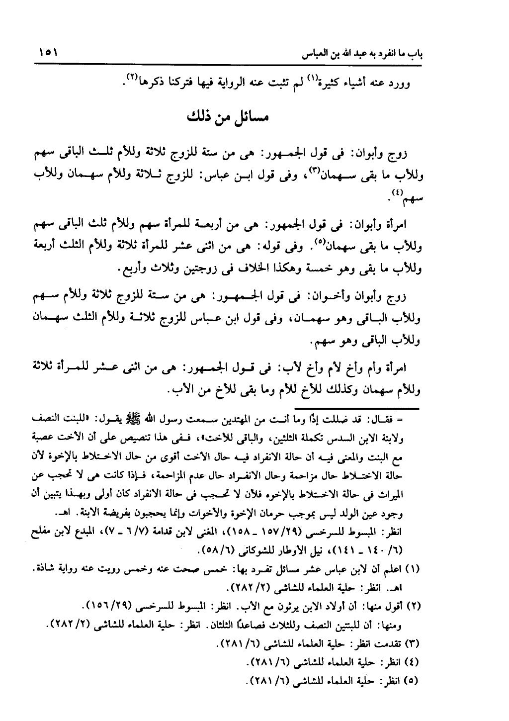 كتاب التهذيب في الفرائض