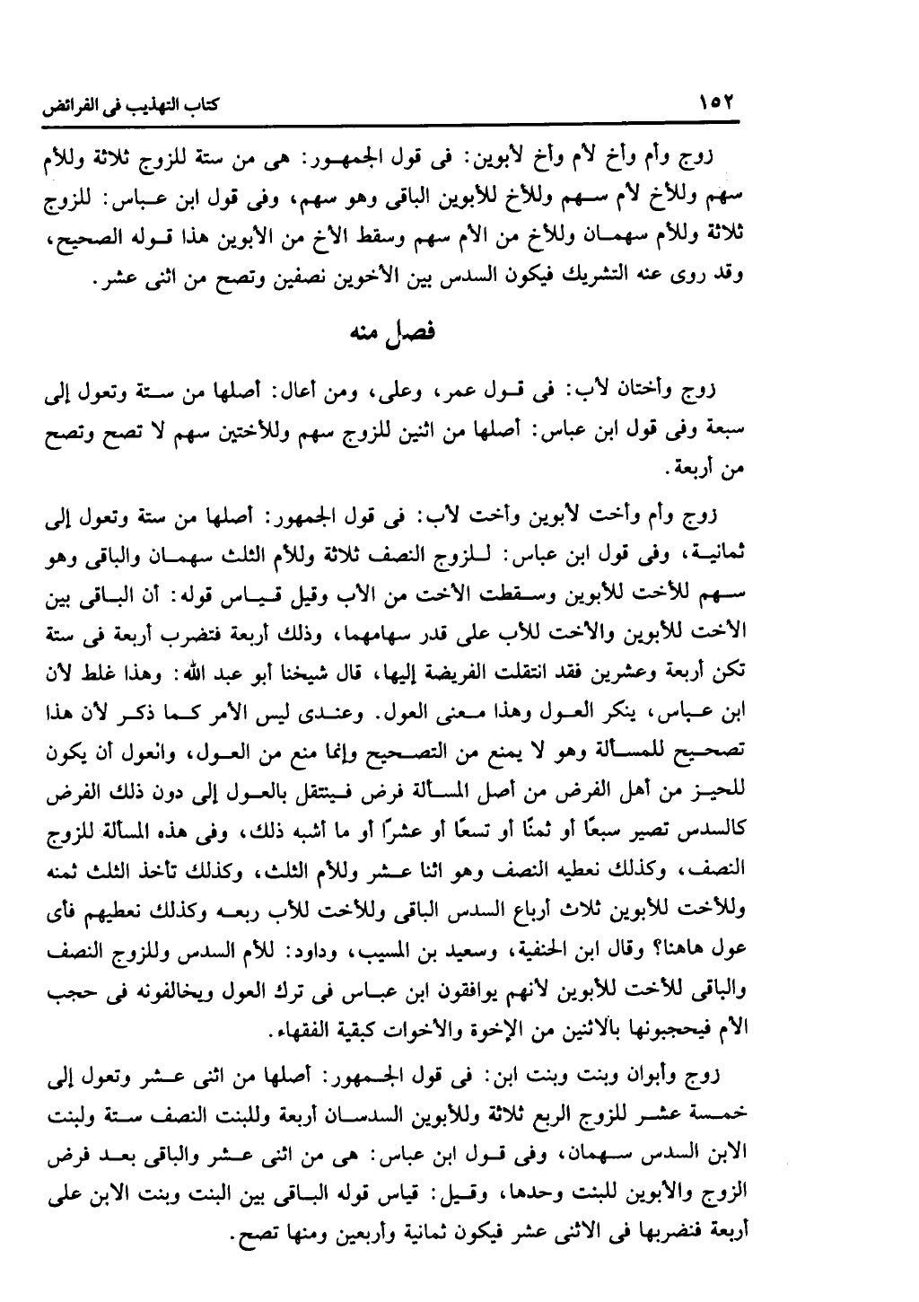كتاب التهذيب في الفرائض