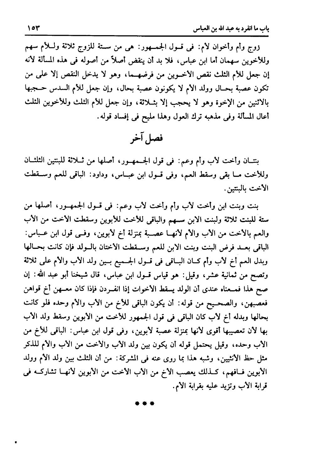 كتاب التهذيب في الفرائض