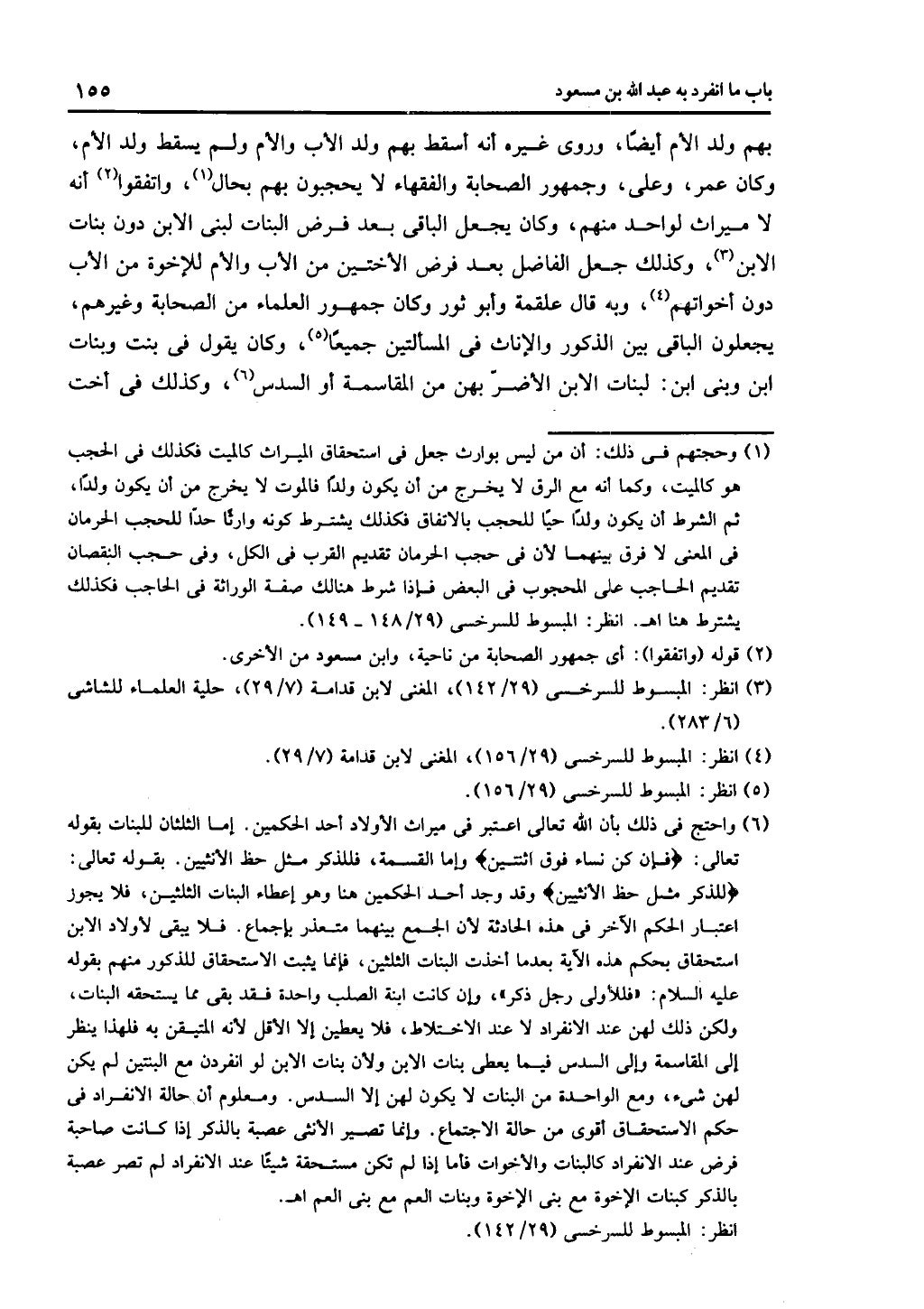 كتاب التهذيب في الفرائض