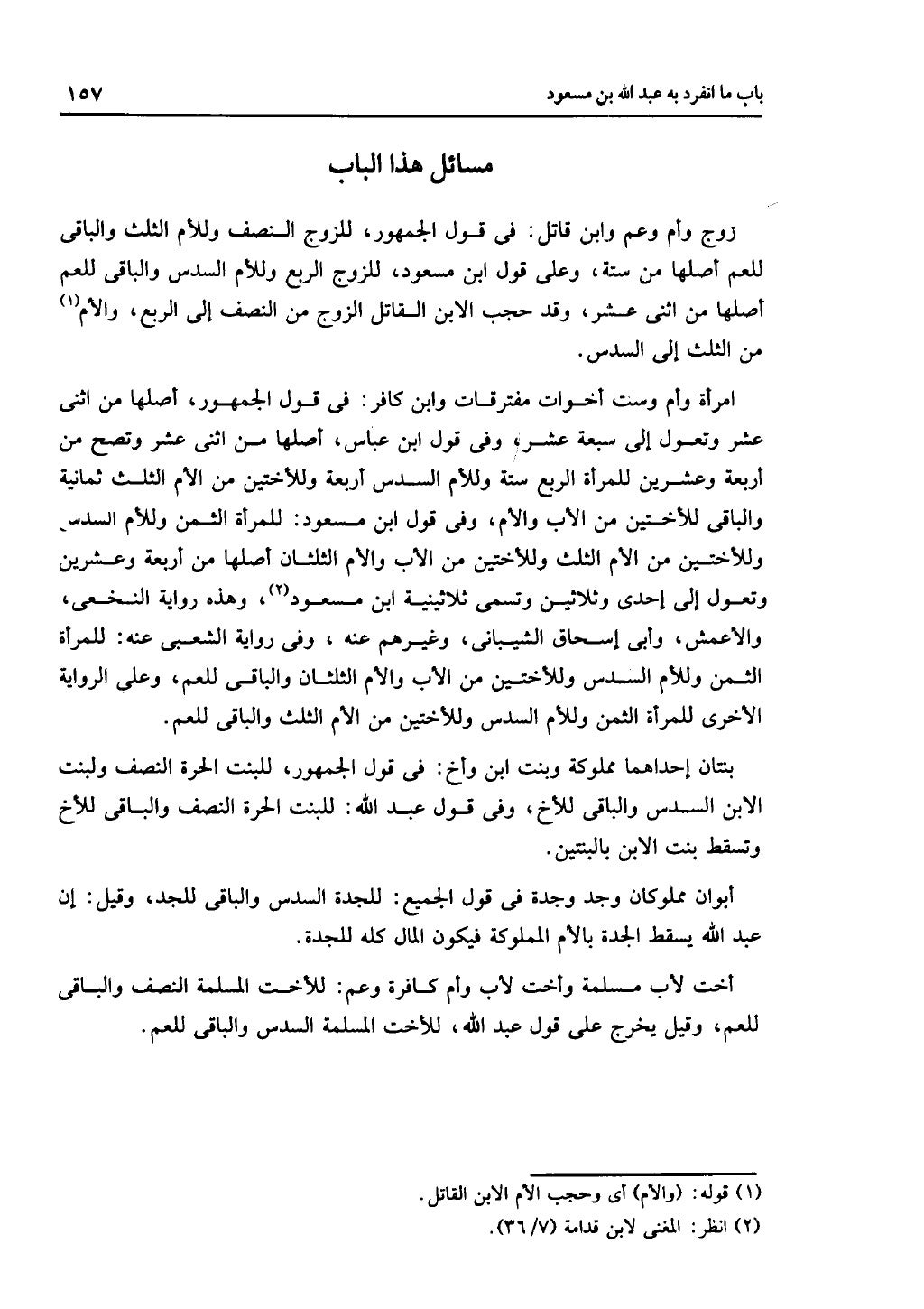 كتاب التهذيب في الفرائض