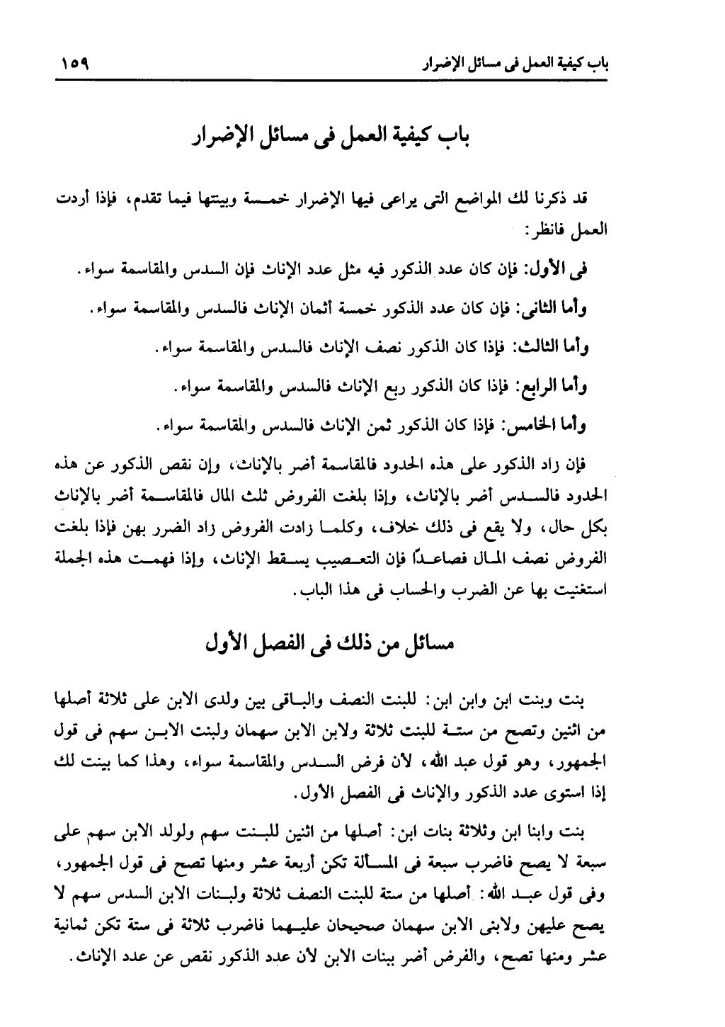 كتاب التهذيب في الفرائض