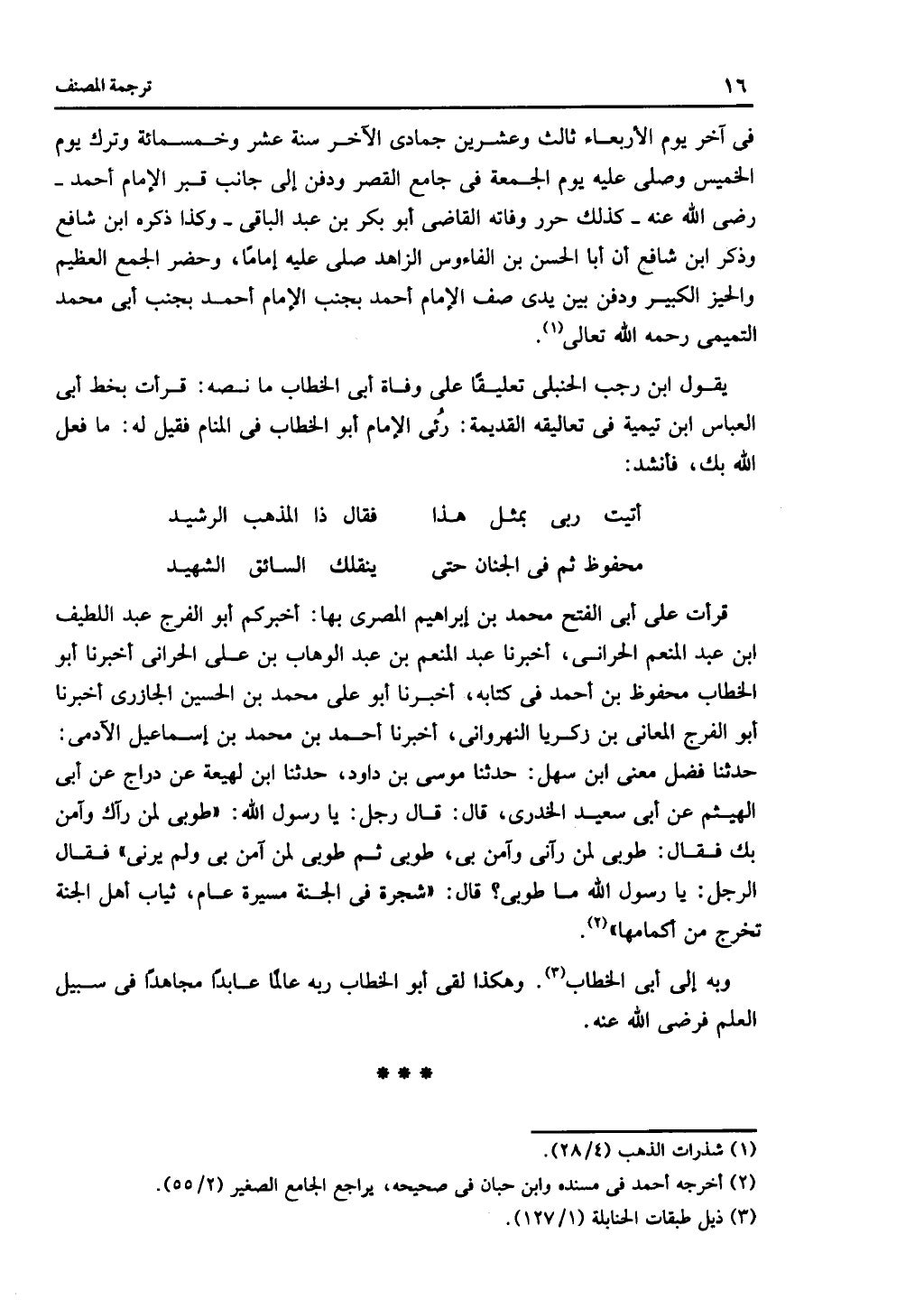 كتاب التهذيب في الفرائض