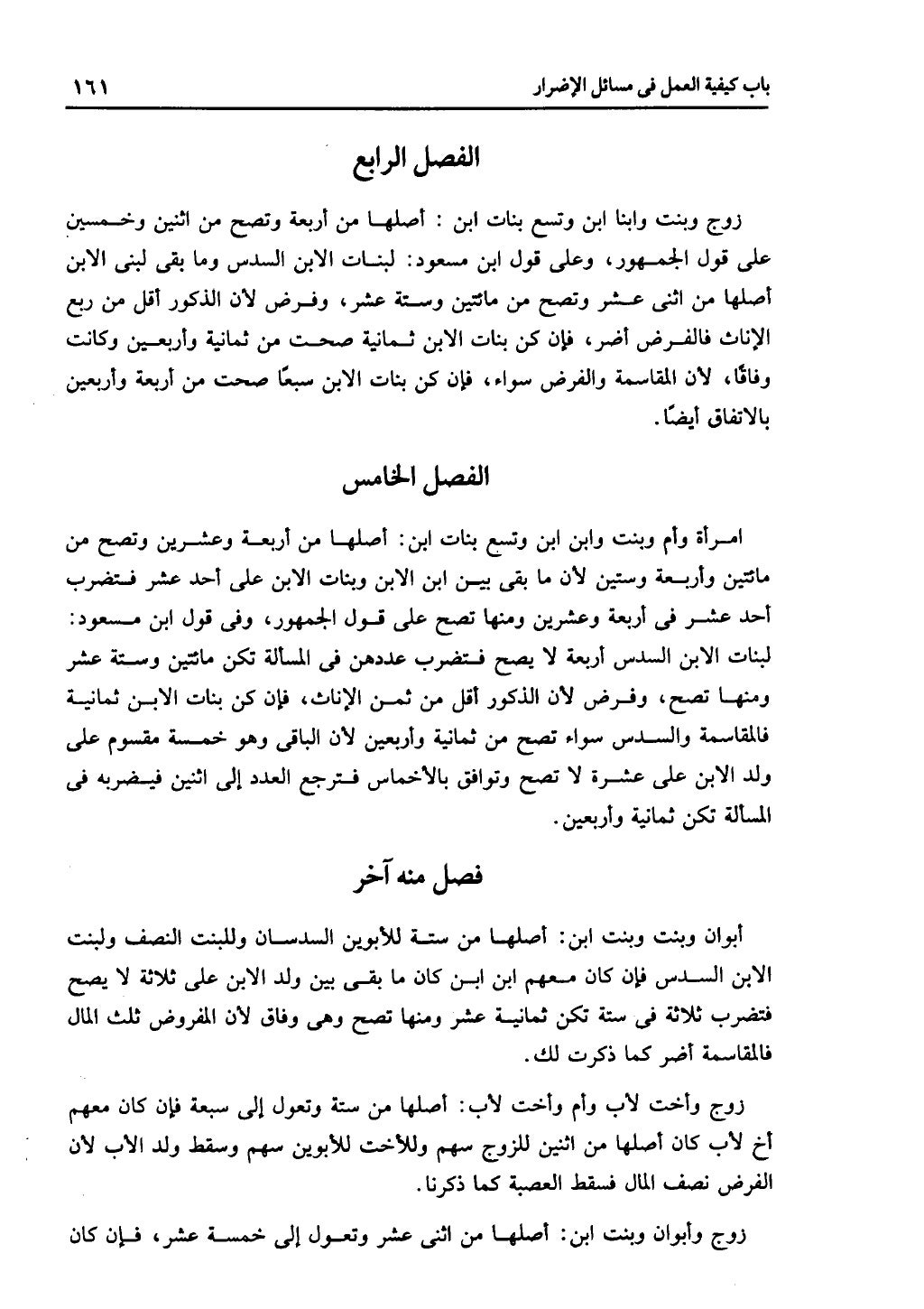 كتاب التهذيب في الفرائض