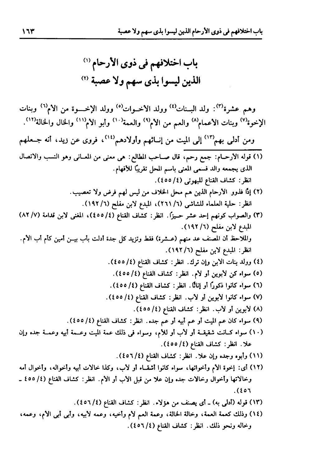 كتاب التهذيب في الفرائض