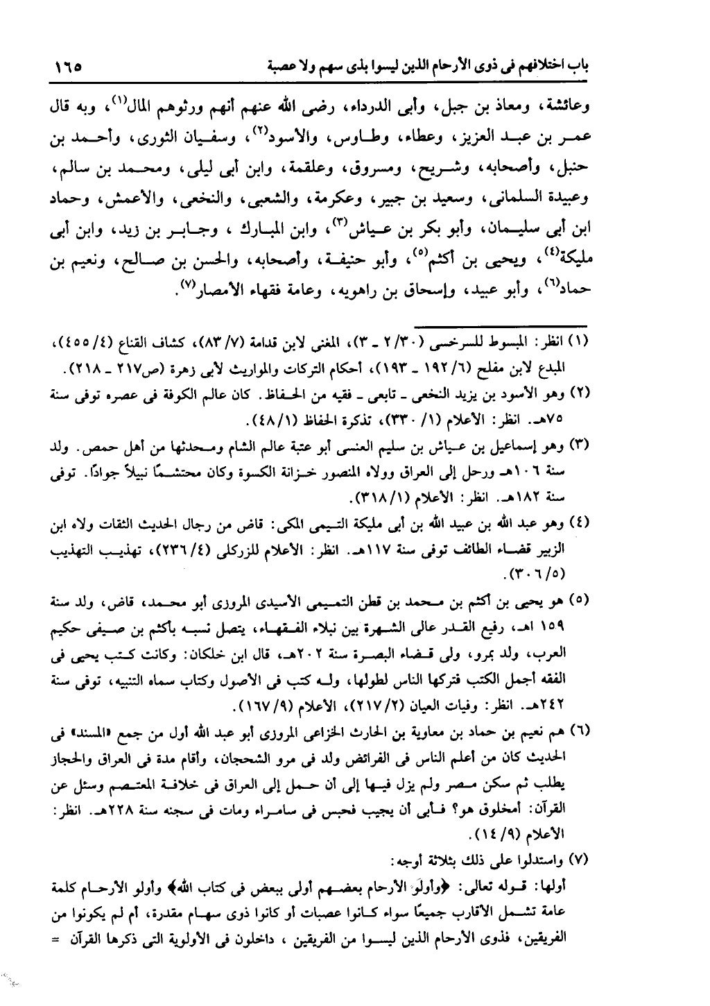 كتاب التهذيب في الفرائض