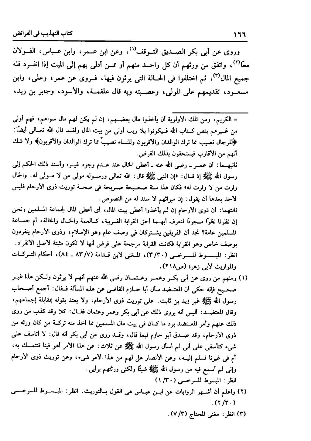 كتاب التهذيب في الفرائض