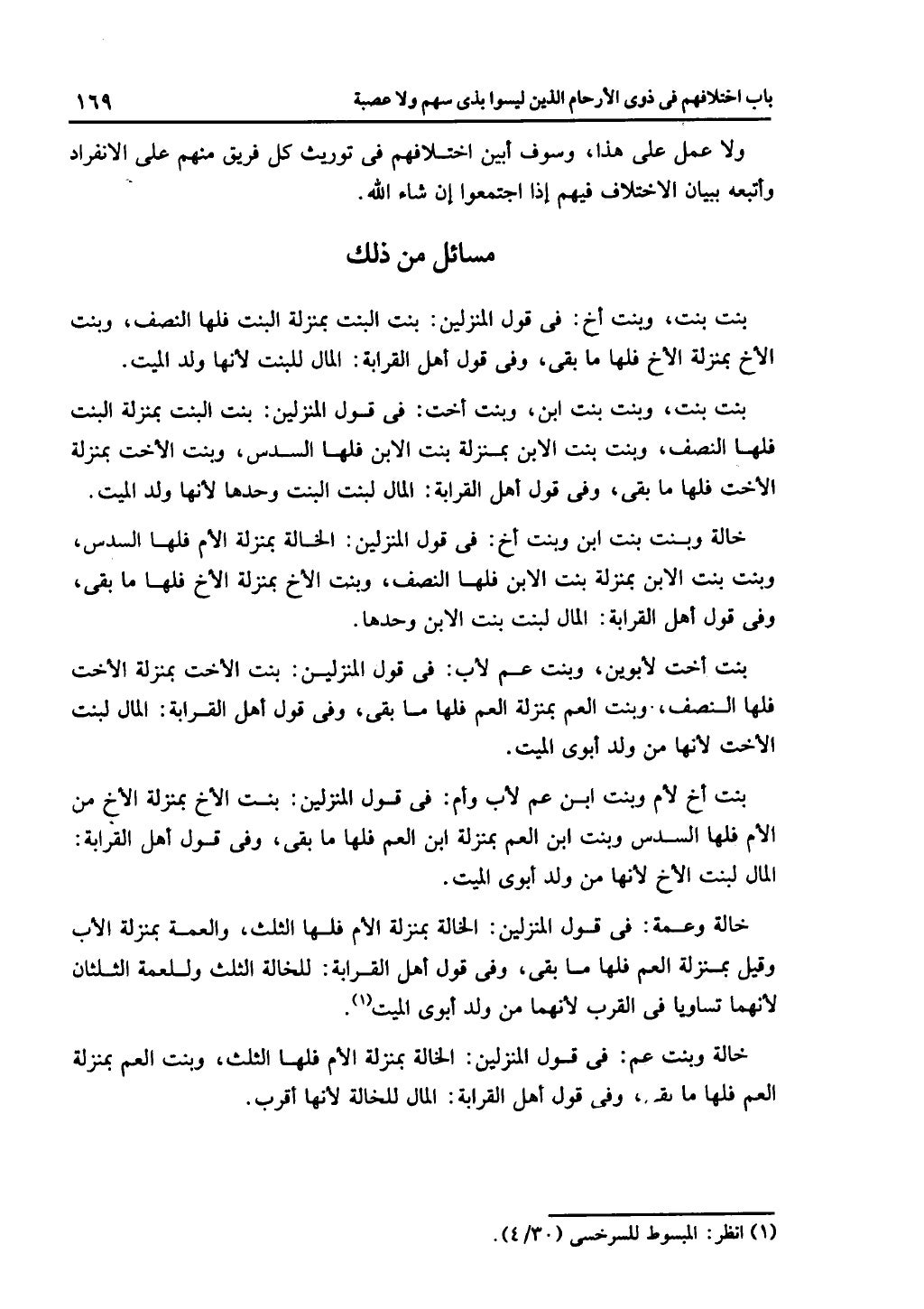 كتاب التهذيب في الفرائض