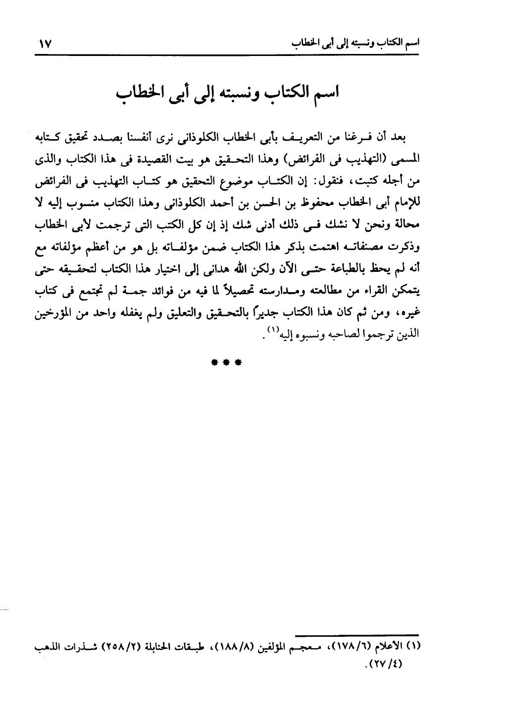 كتاب التهذيب في الفرائض