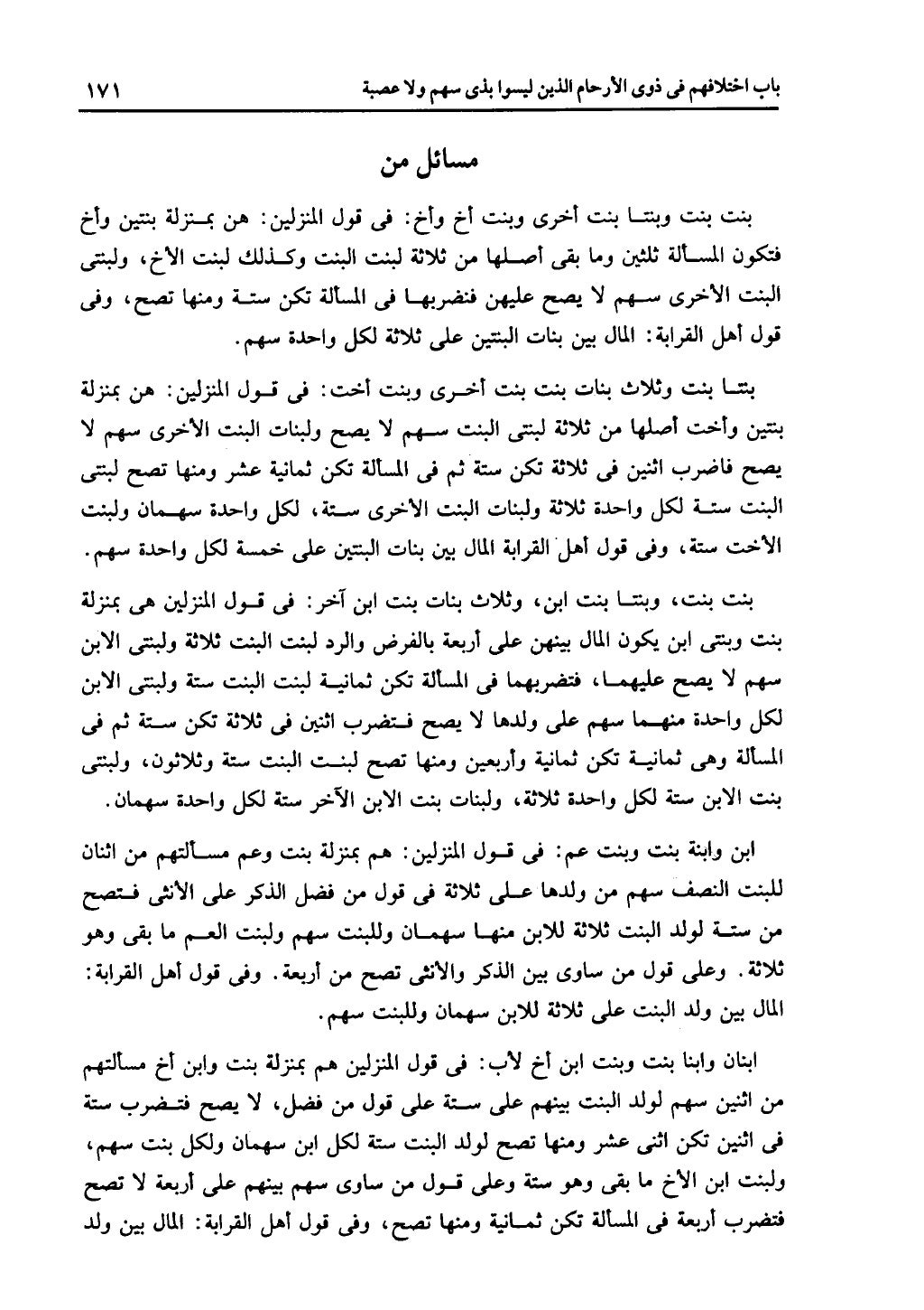 كتاب التهذيب في الفرائض