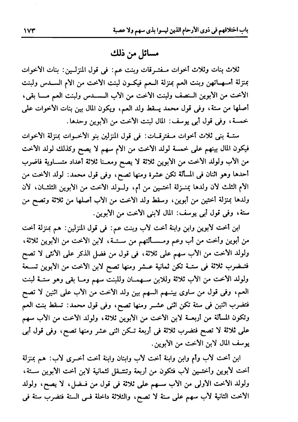 كتاب التهذيب في الفرائض