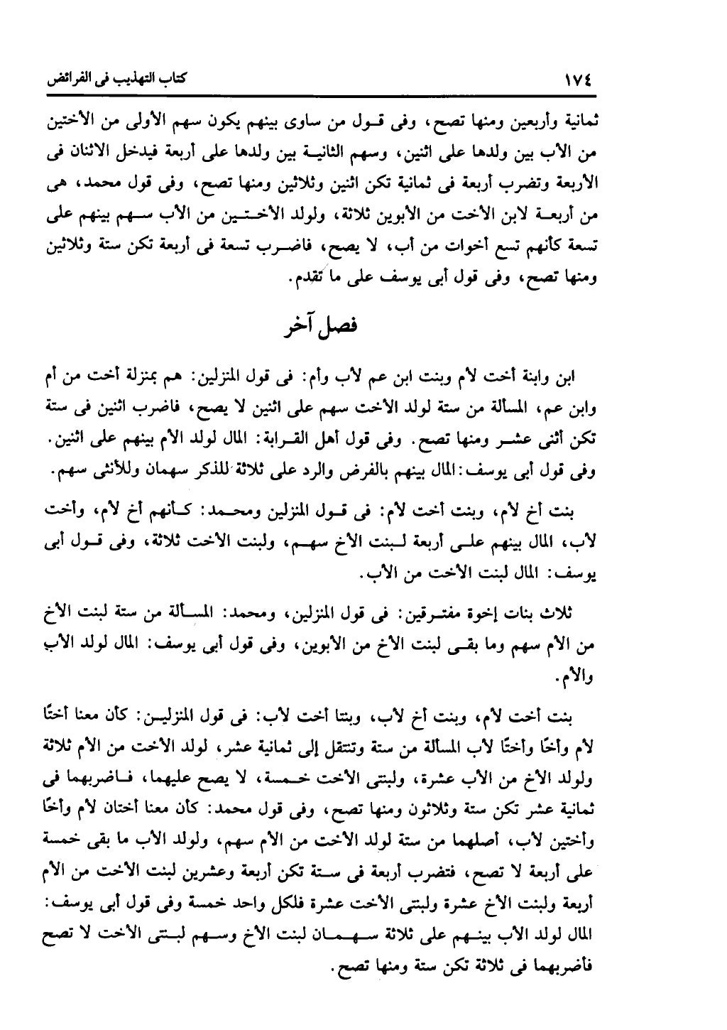 كتاب التهذيب في الفرائض
