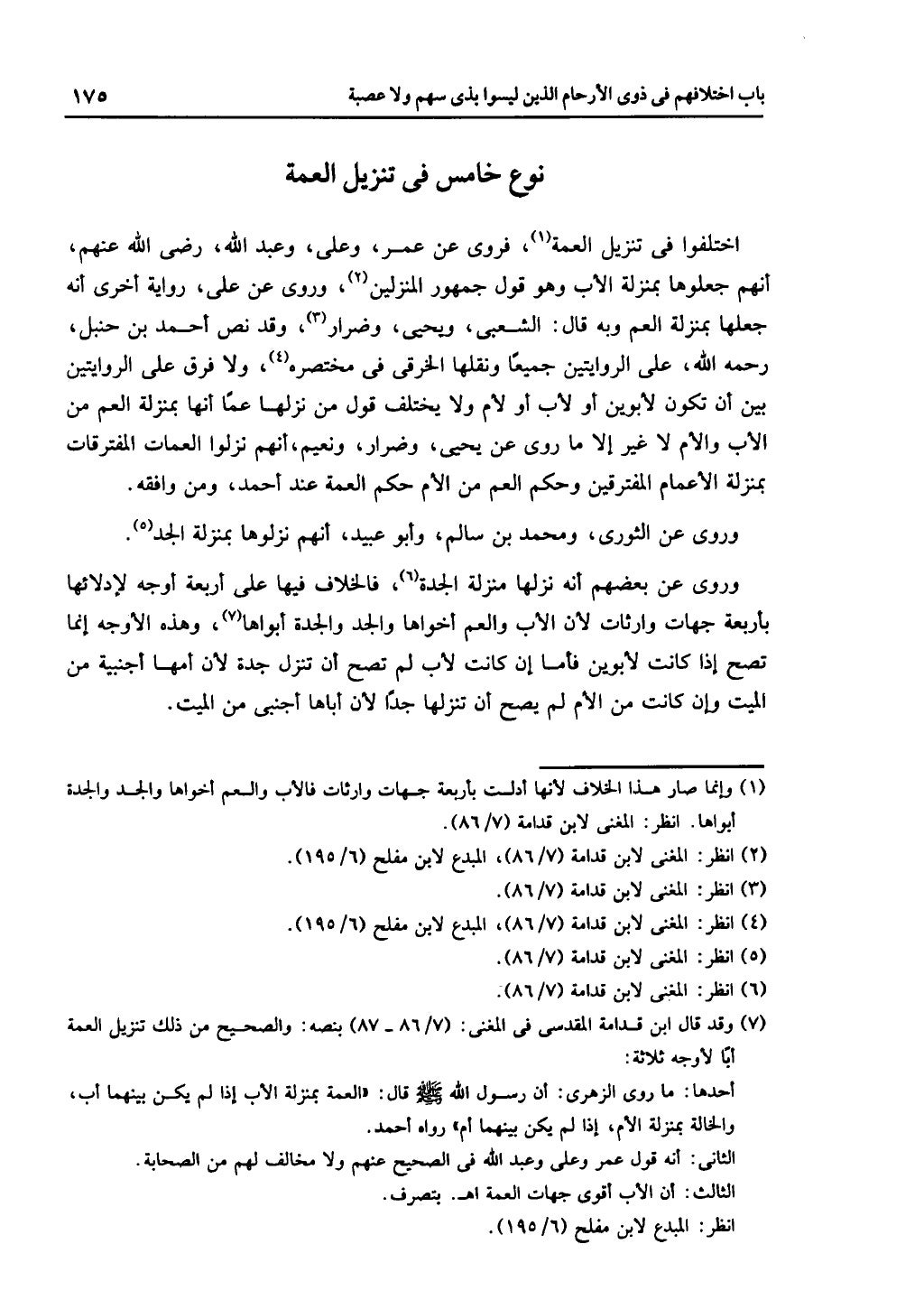 كتاب التهذيب في الفرائض