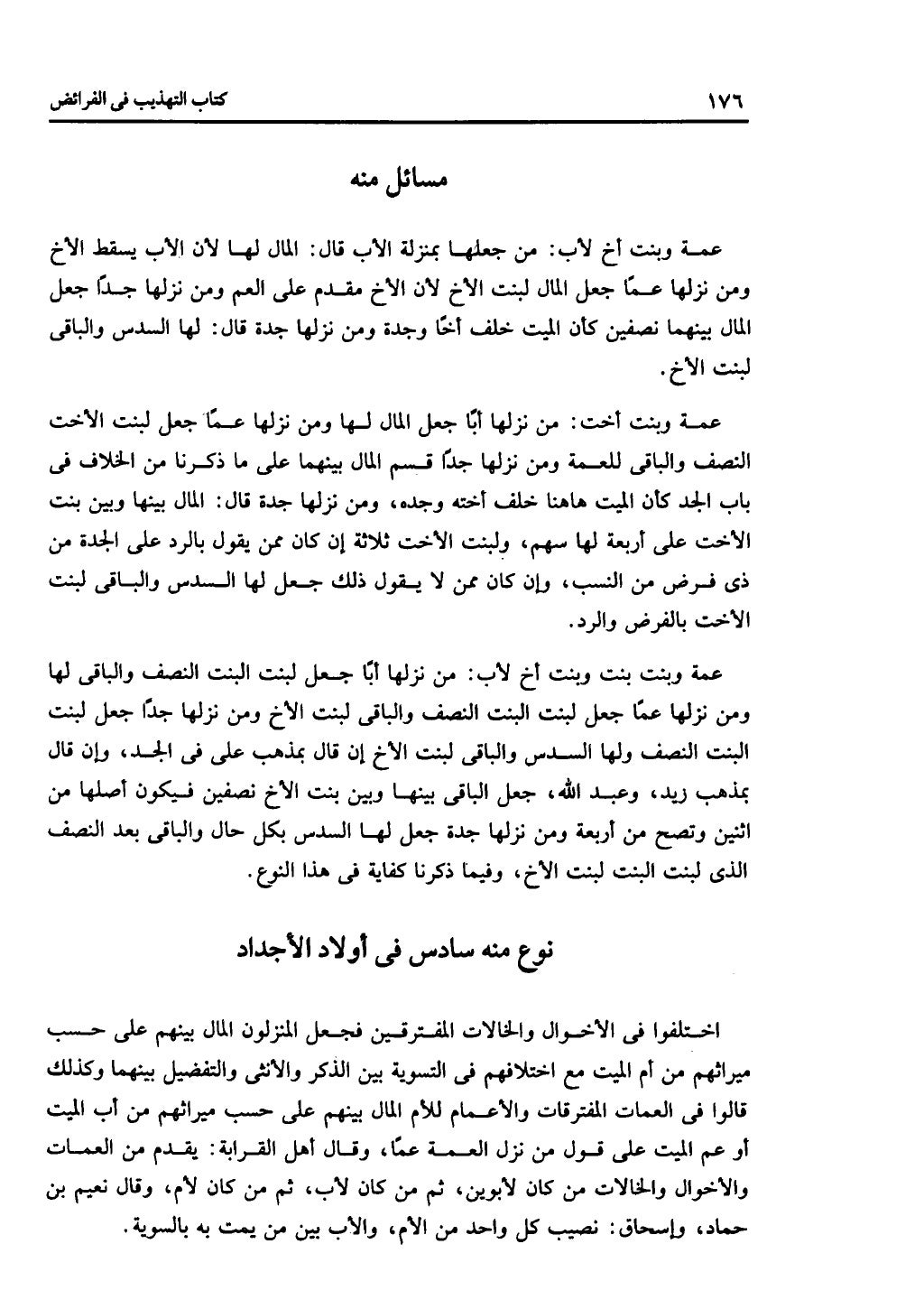 كتاب التهذيب في الفرائض