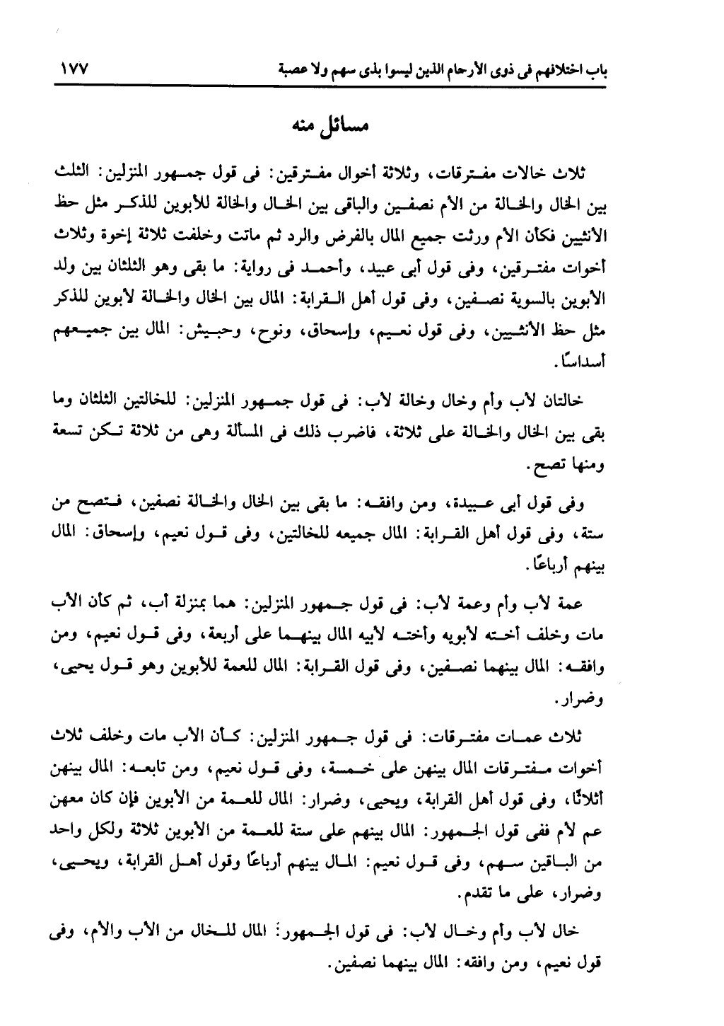 كتاب التهذيب في الفرائض