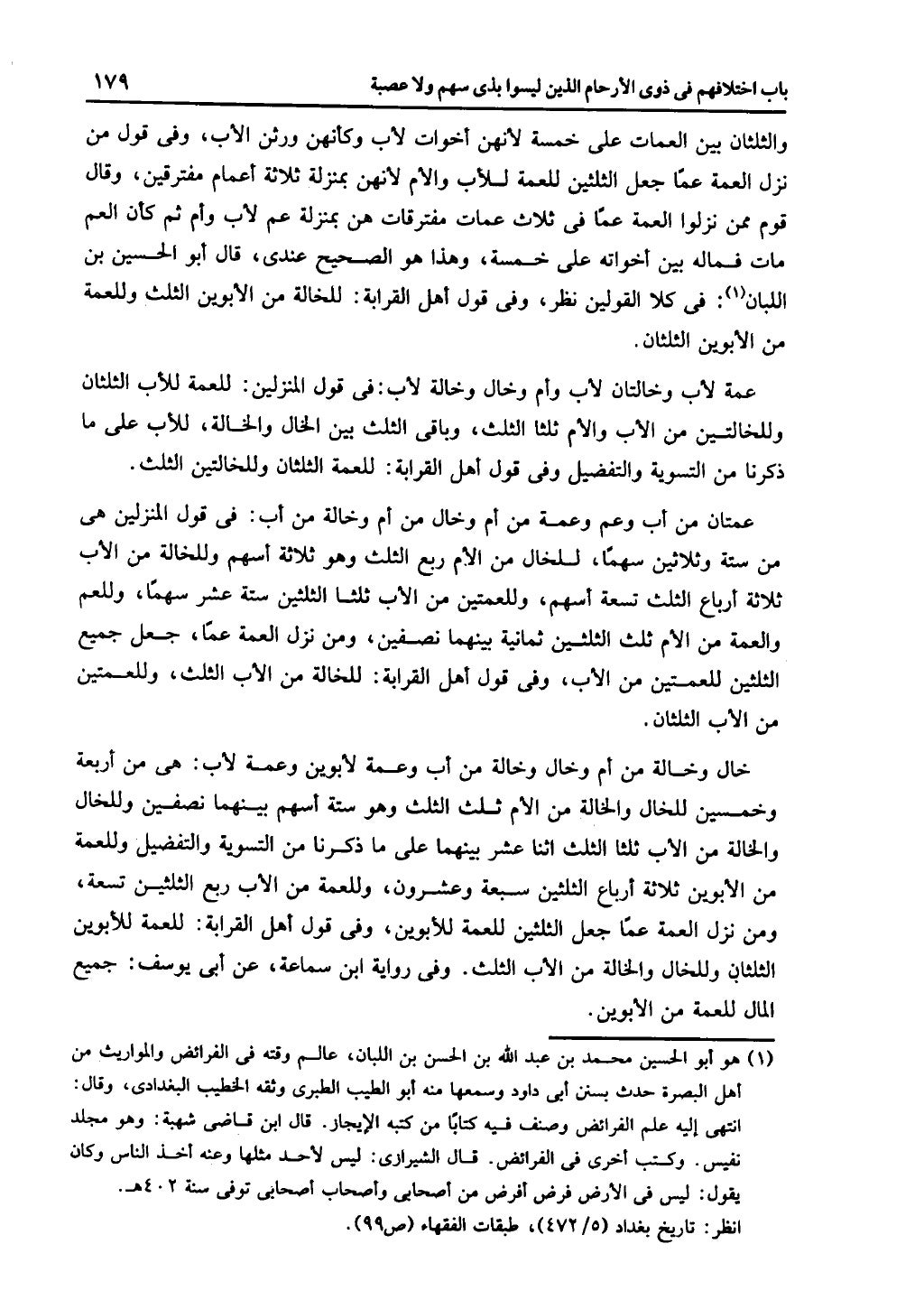 كتاب التهذيب في الفرائض
