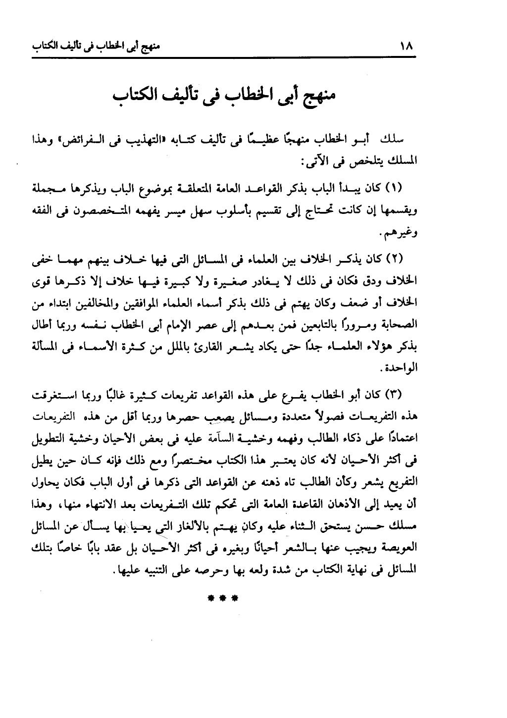 كتاب التهذيب في الفرائض