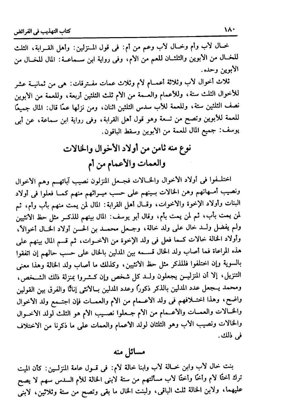 كتاب التهذيب في الفرائض