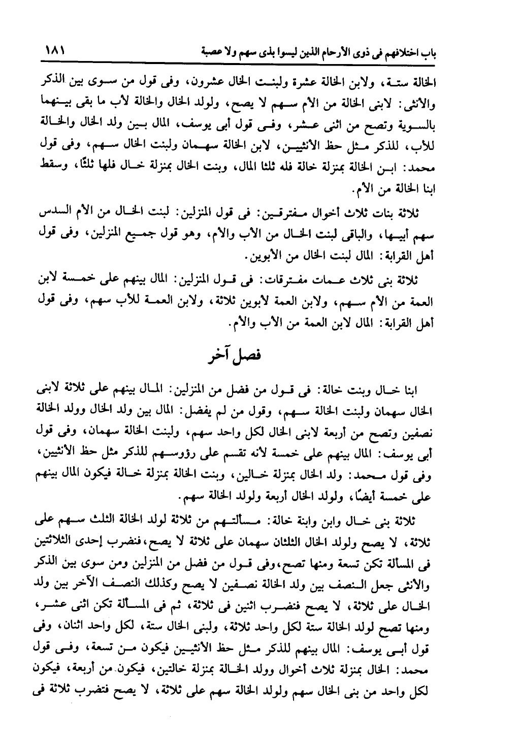 كتاب التهذيب في الفرائض