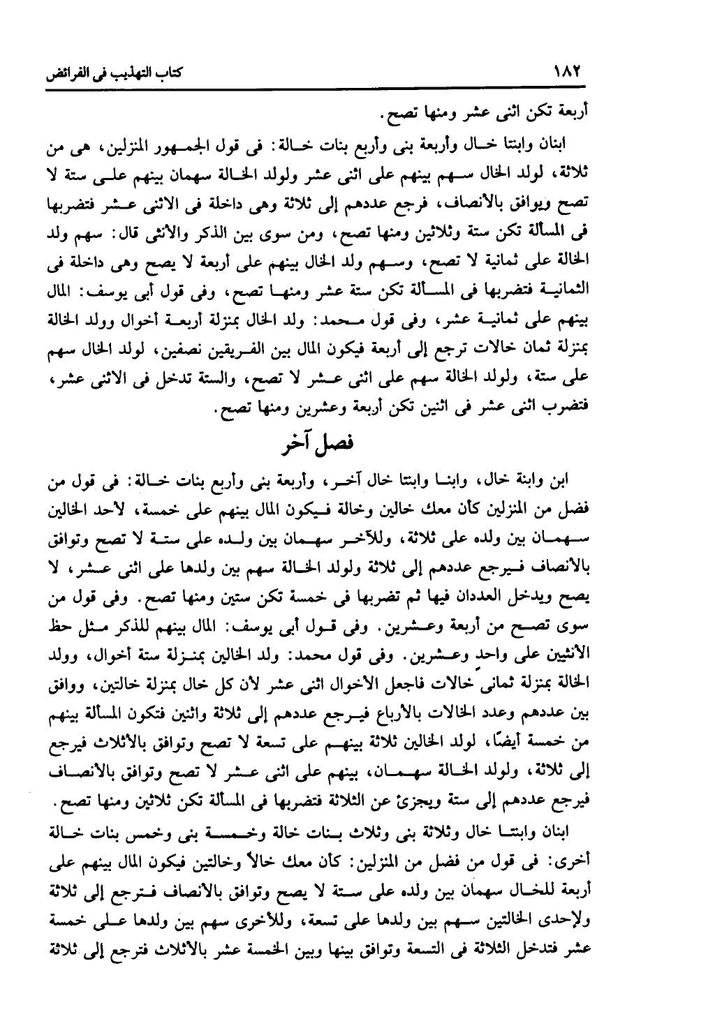كتاب التهذيب في الفرائض