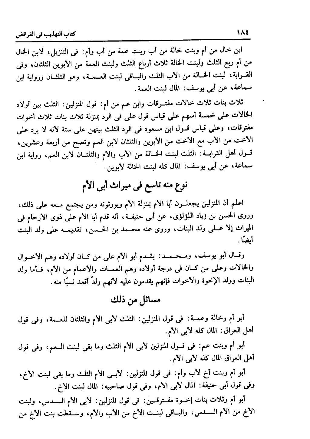 كتاب التهذيب في الفرائض