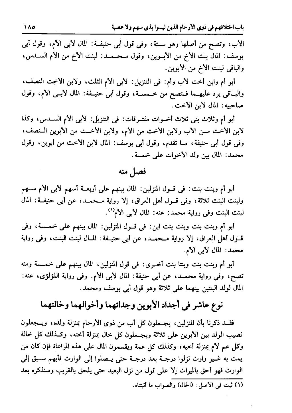 كتاب التهذيب في الفرائض