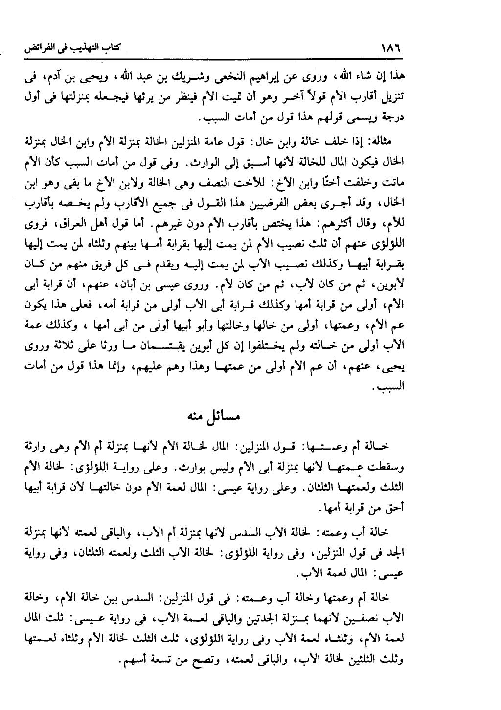 كتاب التهذيب في الفرائض