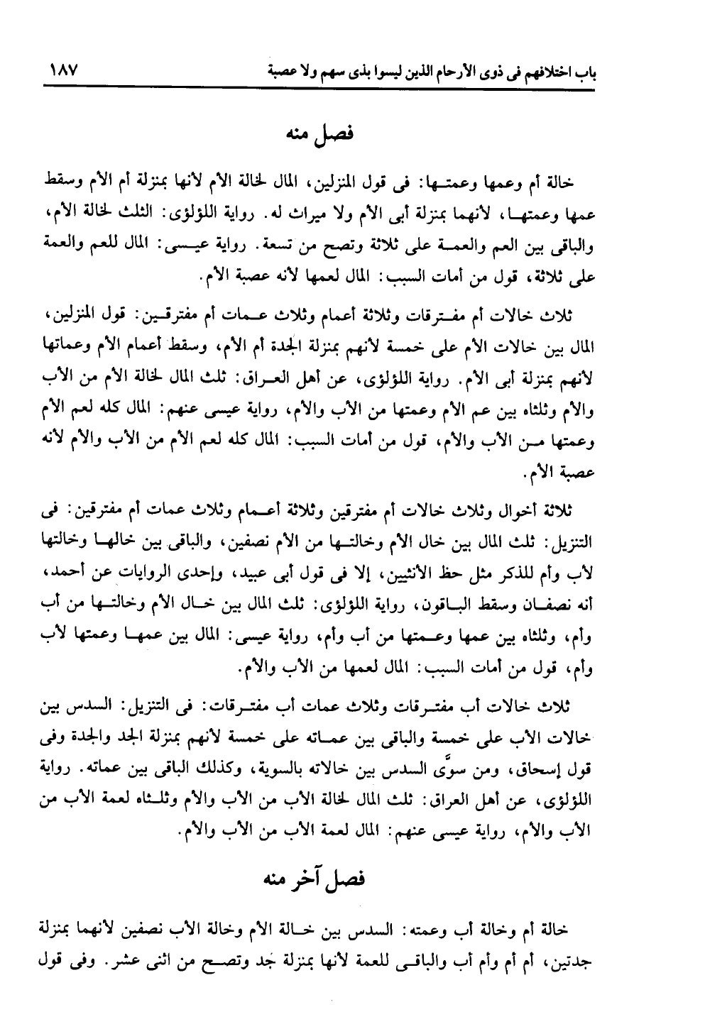 كتاب التهذيب في الفرائض
