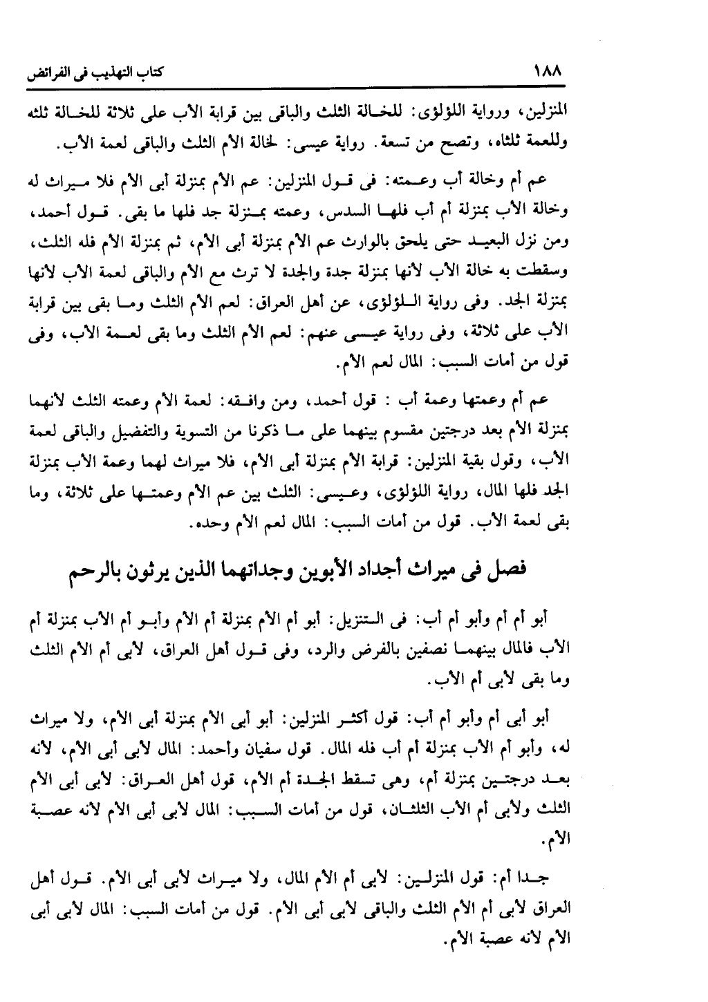 كتاب التهذيب في الفرائض